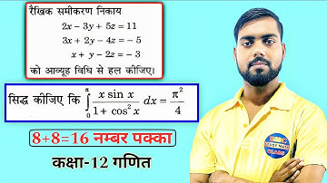 16 नम्बर पक्का || important questions for maths class 12 board 2026 || #class_12th_math_2026