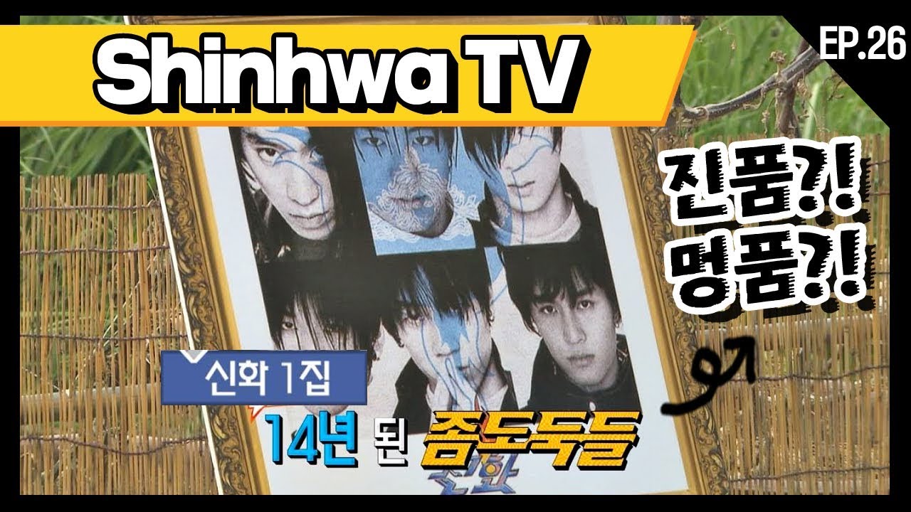 [신화방송 26-3] [Shinhwa TV EP 26-3] ★데뷔 20주년★ 기념 몰아보기!