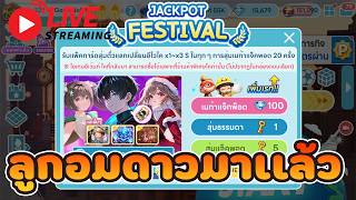 [LIVE] Star Candy is here?! What are we exchanging for in this event?! Line Monopoly Game screenshot 4