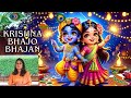 Krishna bhajo  animated radha krishna bhajan  learn  easy krishna song  keerthana kartik