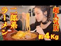 【大食い】二郎系ラーメン約４キロ食べた！らすかるさんの超おすすめ店！【ますぶちさちよ】
