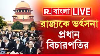 Download Lagu রাজ্যকে ভর্ৎসনা প্রধান বিচারপতির, অস্বস্তি ক্রমশ বাড়ছে মমতার! | #mamata | #supremecourt MP3
