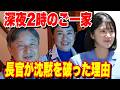 宮内庁長官が沈黙を破る!愛子さまW杯観戦で見えたご一家の深い絆