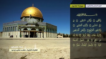 عاهد زينو سورة الذاريات الى سورة الحديد