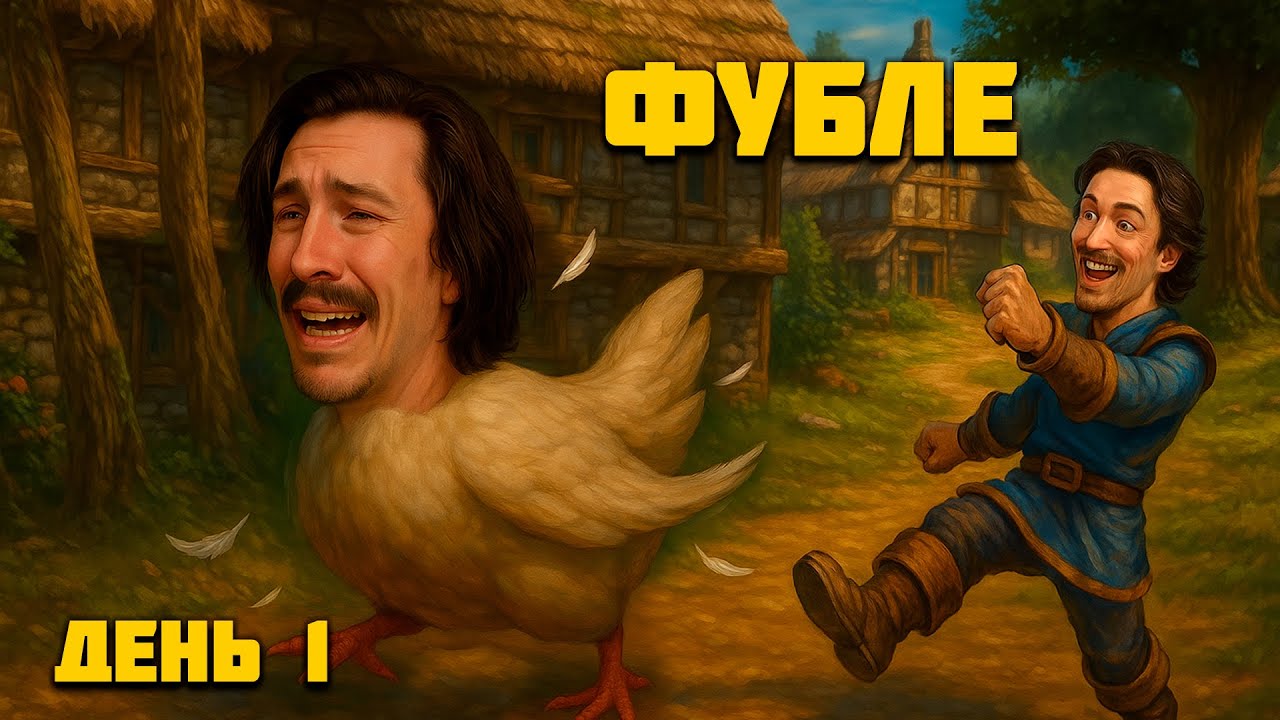 Fable Anniversary - Прохождение - День 1