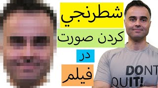 شطرنجی كردن صورت در سونی وگاس - آموزش تدوین فیلم و ادیت ویدیو در یوتیوب فارسی آکادمی ایمان