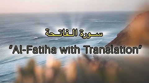 Al-Fatiha – The Opening (With English Translation) سورة الفاتحة 