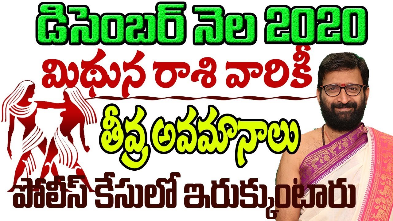 Mithuna Rashi December Month Rashi Phalithalu Free Monthly Online Mithuna Rashi December Month Rashi Phalithalu Free Monthly Online