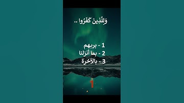 إختبر حفظك سورة الملك   5 - 7