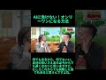 AIに負けないオンリーワンになる方法