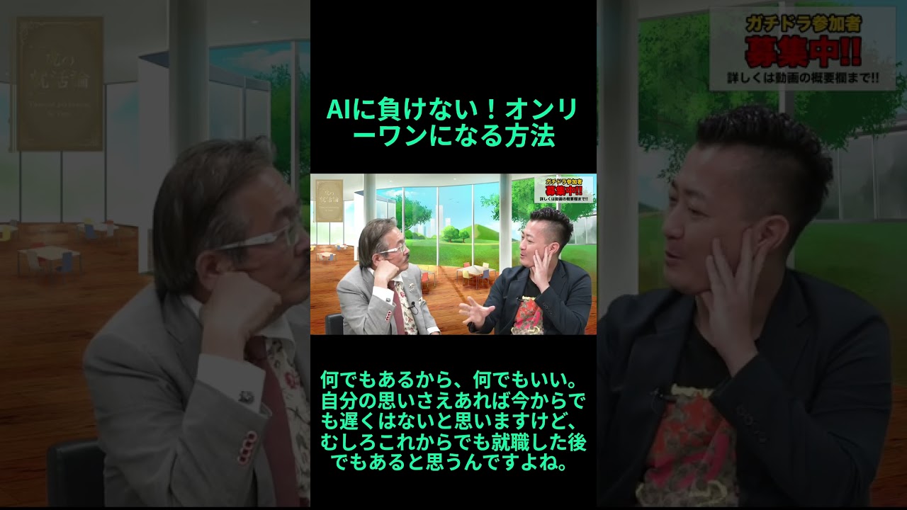 AIに負けないオンリーワンになる方法