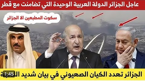 القارئ الجزائري الذى هز عرش الكيان بصوته وتضامنه 💧استمع اليه فى احدى روائعه الجبارة