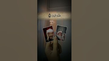 #عبدالباسط_عبدالصمد #تلاوة_خاشعة #هزاع_البلوشي #ماهر_المعيقلي#قران_كريم #quran#عبدالرحمن_مسعد #قرآن