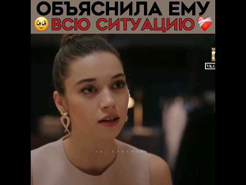 Я пока не могу тебе доверять 💔 Зимородок - Yali Capkini | #yalıçapkını #зимородок #seyfer 🔥