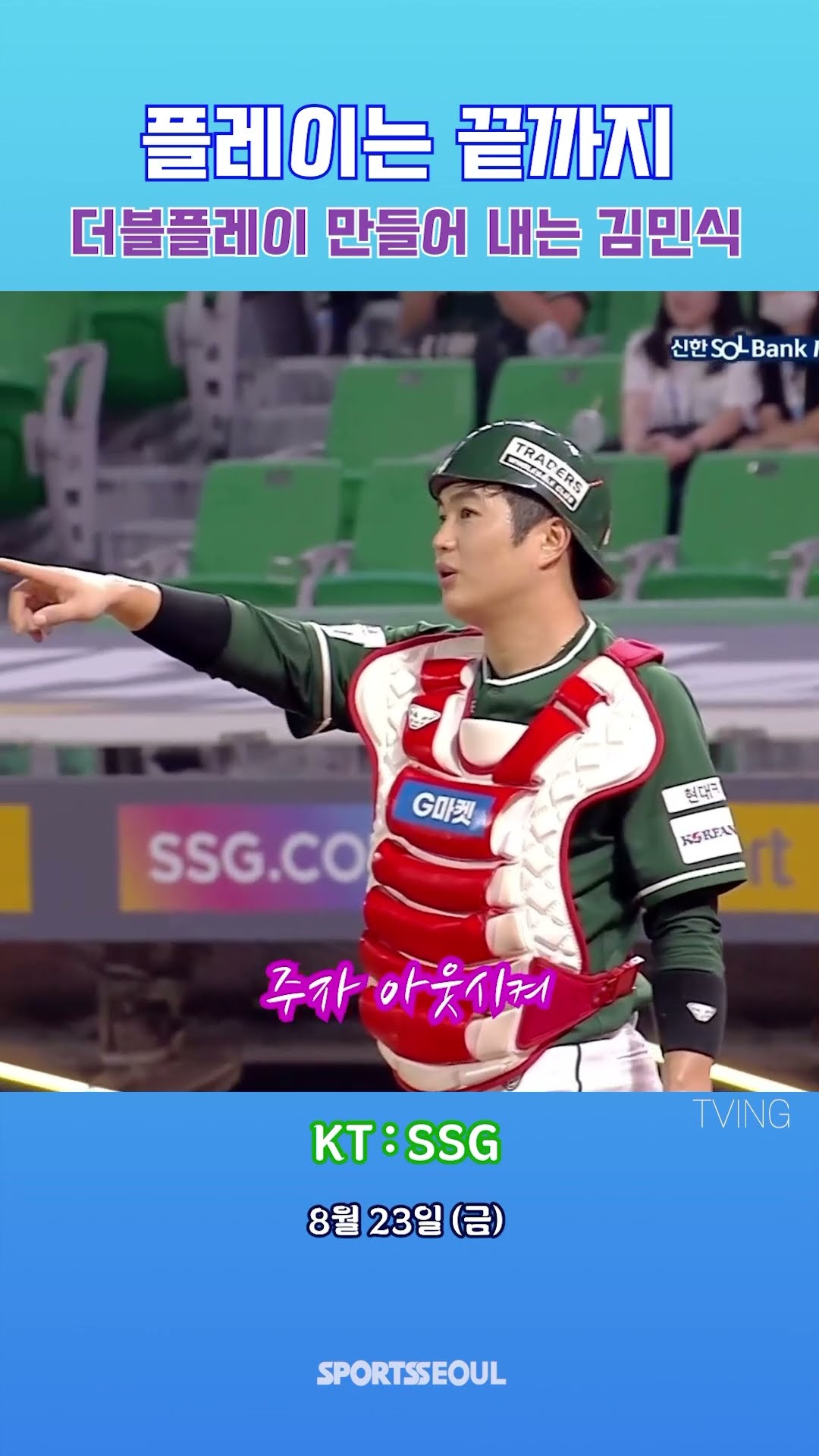 더블플레이 만드는 김민식