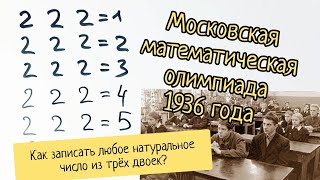 Супержесть - Московская олимпиада 1936 года по математике для старшеклассников