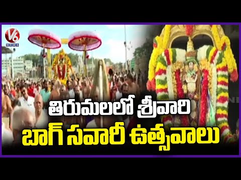 Grand Bagh Savari Procession Held at Tirumala Temple | V6 News - V6NEWSTELUGU