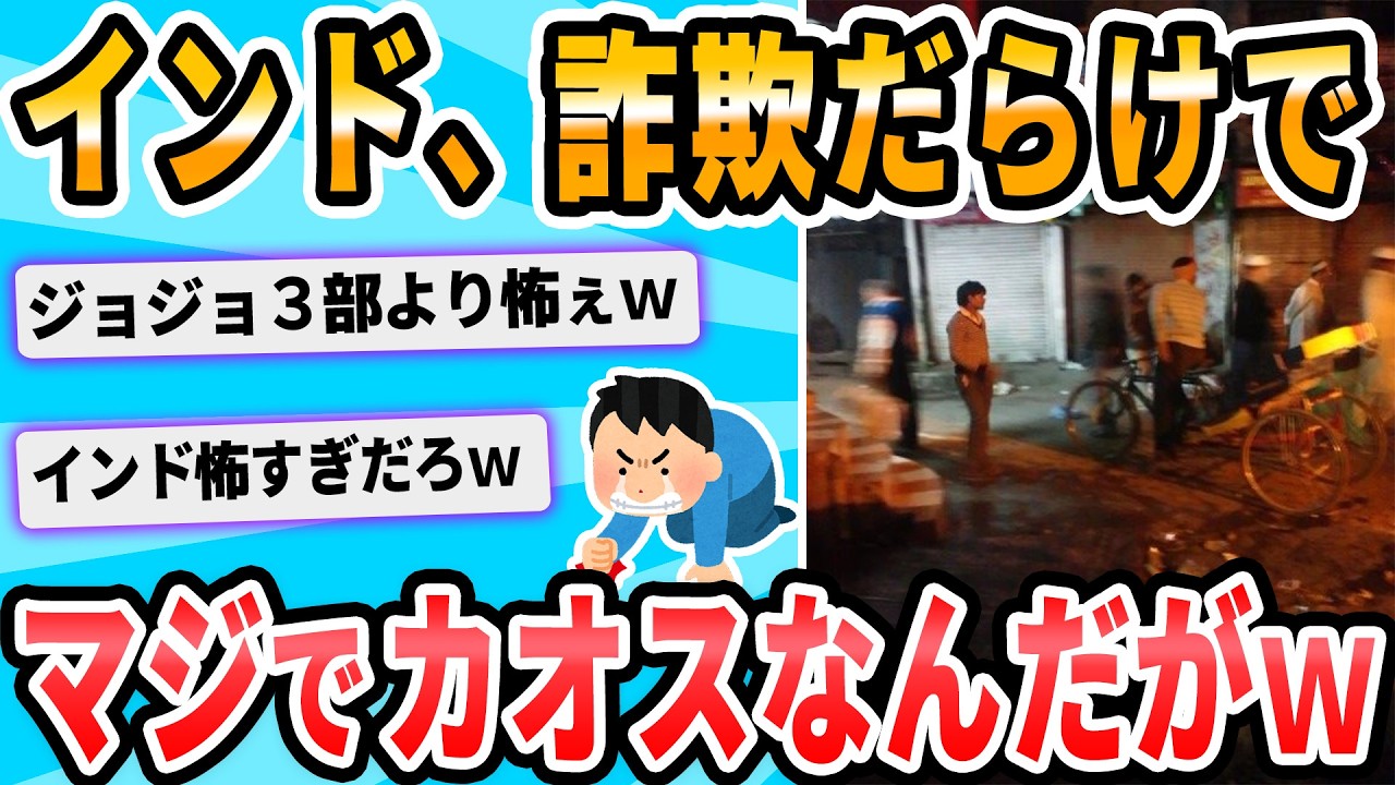 【2ch面白いスレ】インド行ったら散々な目にあったったｗｗｗｗｗｗｗｗ