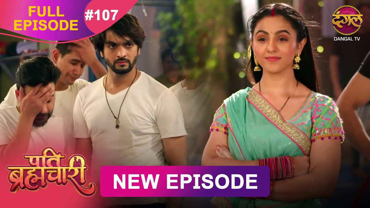 Pati Brahmachari | Full Episode 107 | 19 Sept 2025 | Full HD #Newepisode | Dangal TV