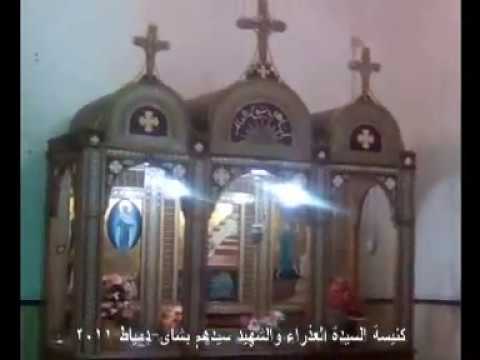 القديس سيدهم بشاى كنيسة العدرا وسيدهم بشاى دمياط 2011