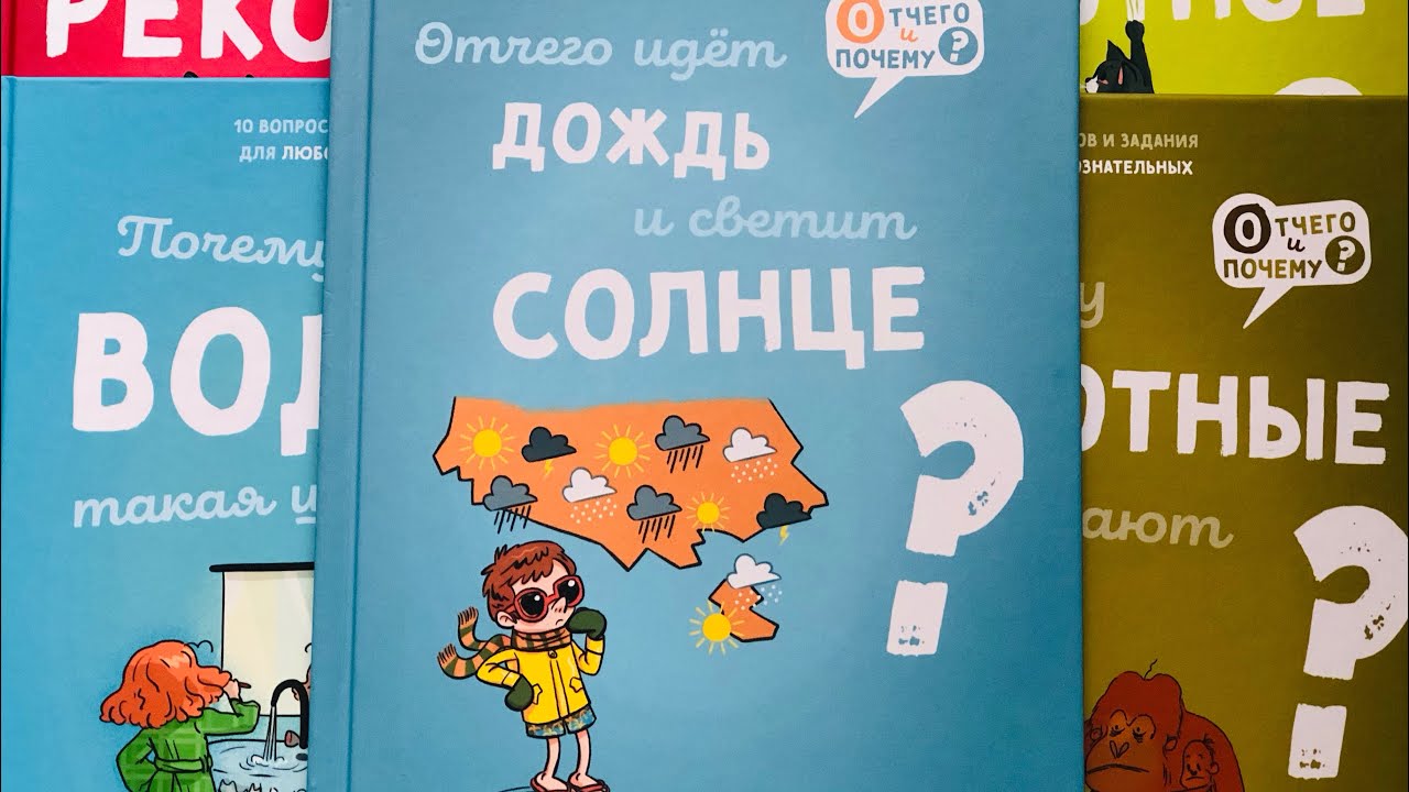 Отчего идёт дождь и светит солнце? - YouTube