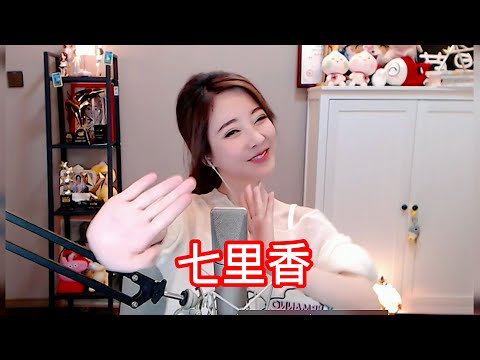 馮提莫 《七里香》作曲：周杰倫