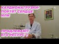 Кардионагрузки: портят сердце или продлевают его ресурс?