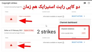 چک کردن کاپی رایت استیرایک How to check copyright strikes 2021