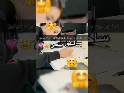 سأنجح سأفرح سأحقق حلمي و أقهر أعدائي ابلور راحة نفسية تيك توك