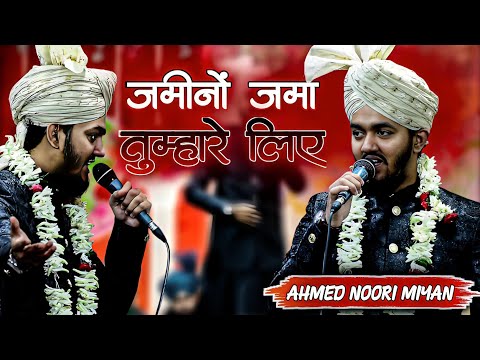 Zameen O Zaman Tumhare Liye Ahmed Noori Miyan Dhamnagar Sharif