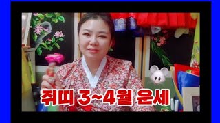 갑진년 쥐띠 3월 4월운세 방울아씨 신점보러 가자go~ 문서운.매매운.애정운.건강운 전주점집.#전주유명한점집…