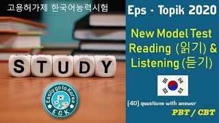 Eps Topik 2020 | New Model Reading (읽 기) & Listening (듣기)Test | 40 Questions with Answer