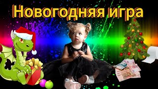 Новогодняя игра 🎄 а какие семейные игры у вас?