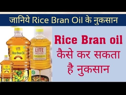 Rice Bran Oil के नुकसान जानें l Vestige Rice Bran Oil के बारे