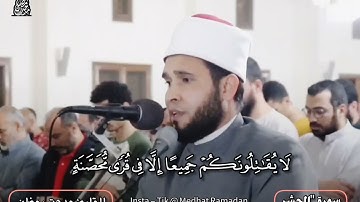سورة الحشر [لا يُقَاتِلونكم جمِيعا إِلَّا فِي قُرًى مُّحَصَّنَة أو من وارء جُدر]- القارئ مدحت رمضان