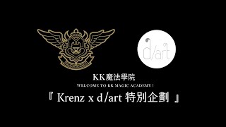 【特別企劃】Krenz x Anmi x vofan by Krenz's Artwork 8,996 views 1 year ago 19 minutes