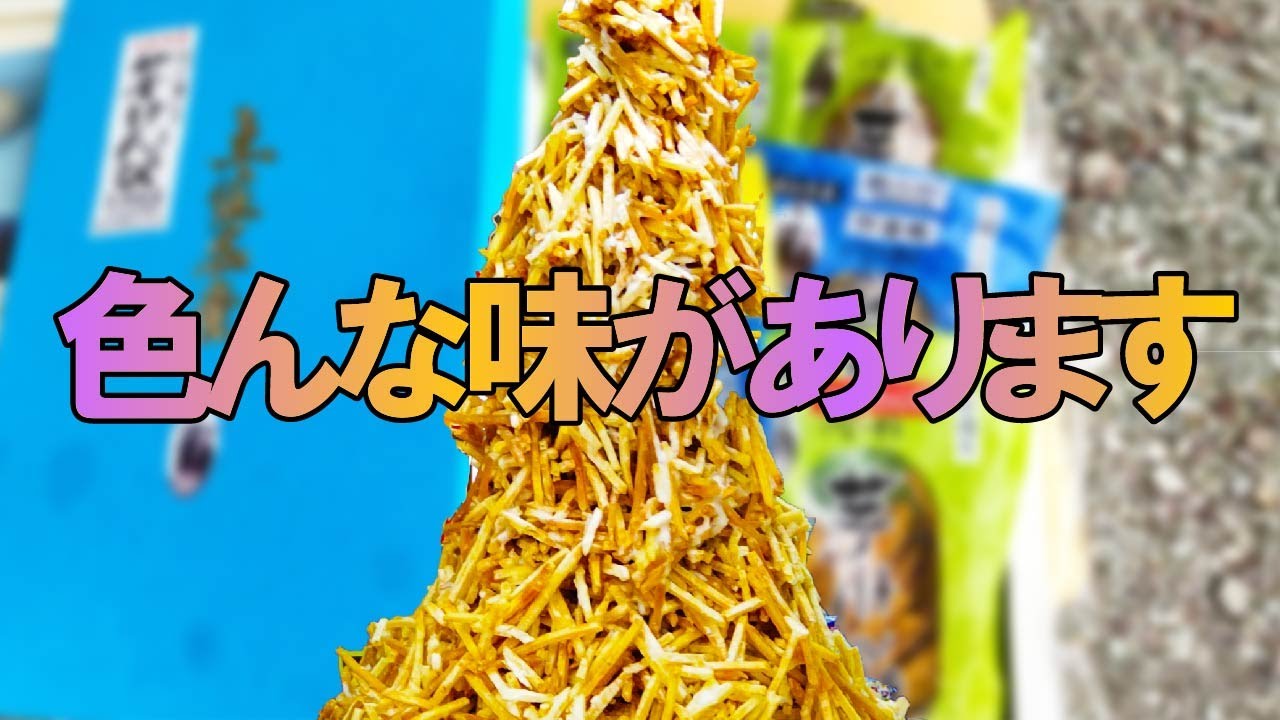 新芋で美味しい 秋に食べる 芋けんぴ Youtube