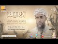 قصيدة الدار الفانية محمود الريامي