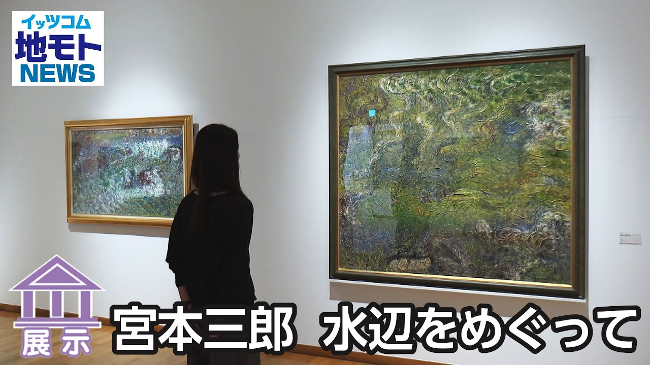 Saburo Miyamoto: Journey Along the Waters [Local NEWS] Broadcast 7