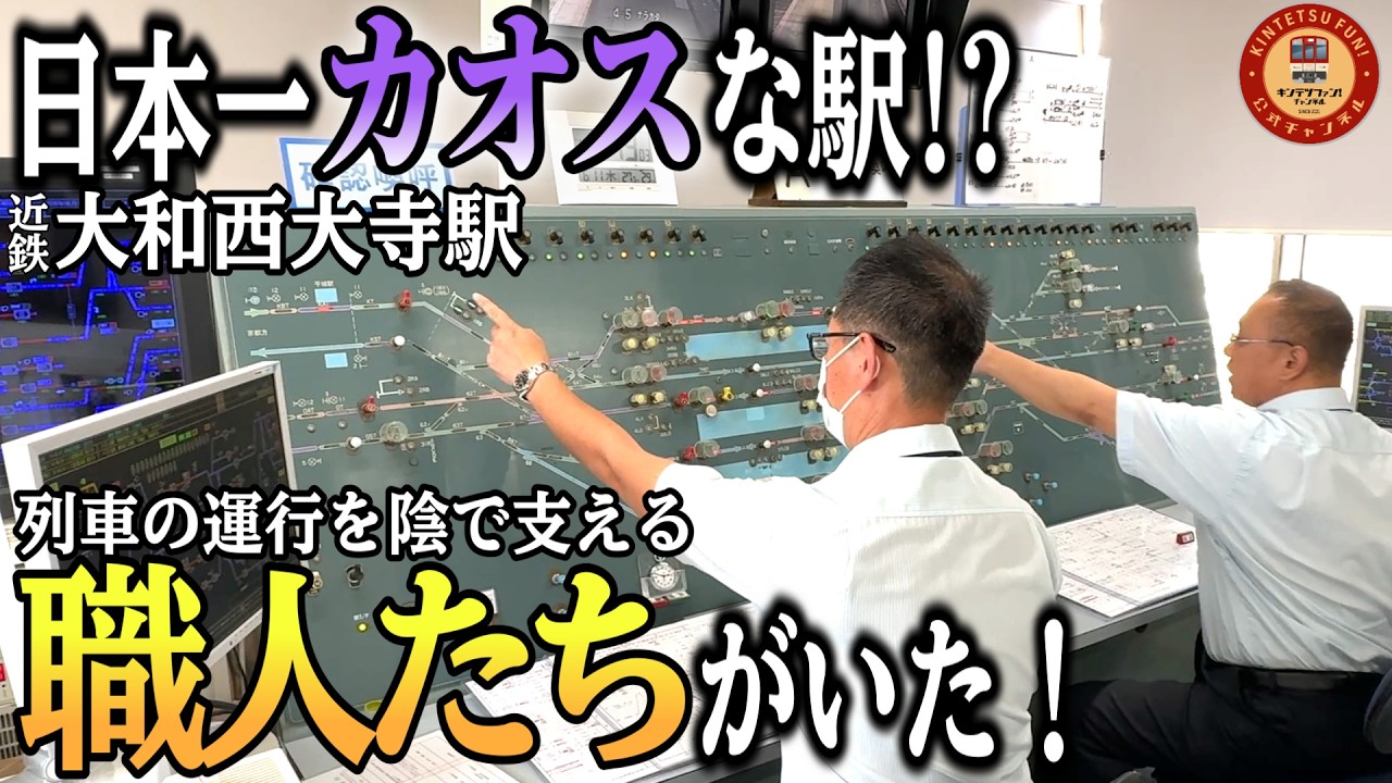 Infiltrating the Yamato-Saidaiji Station Signal Box! See the Pros