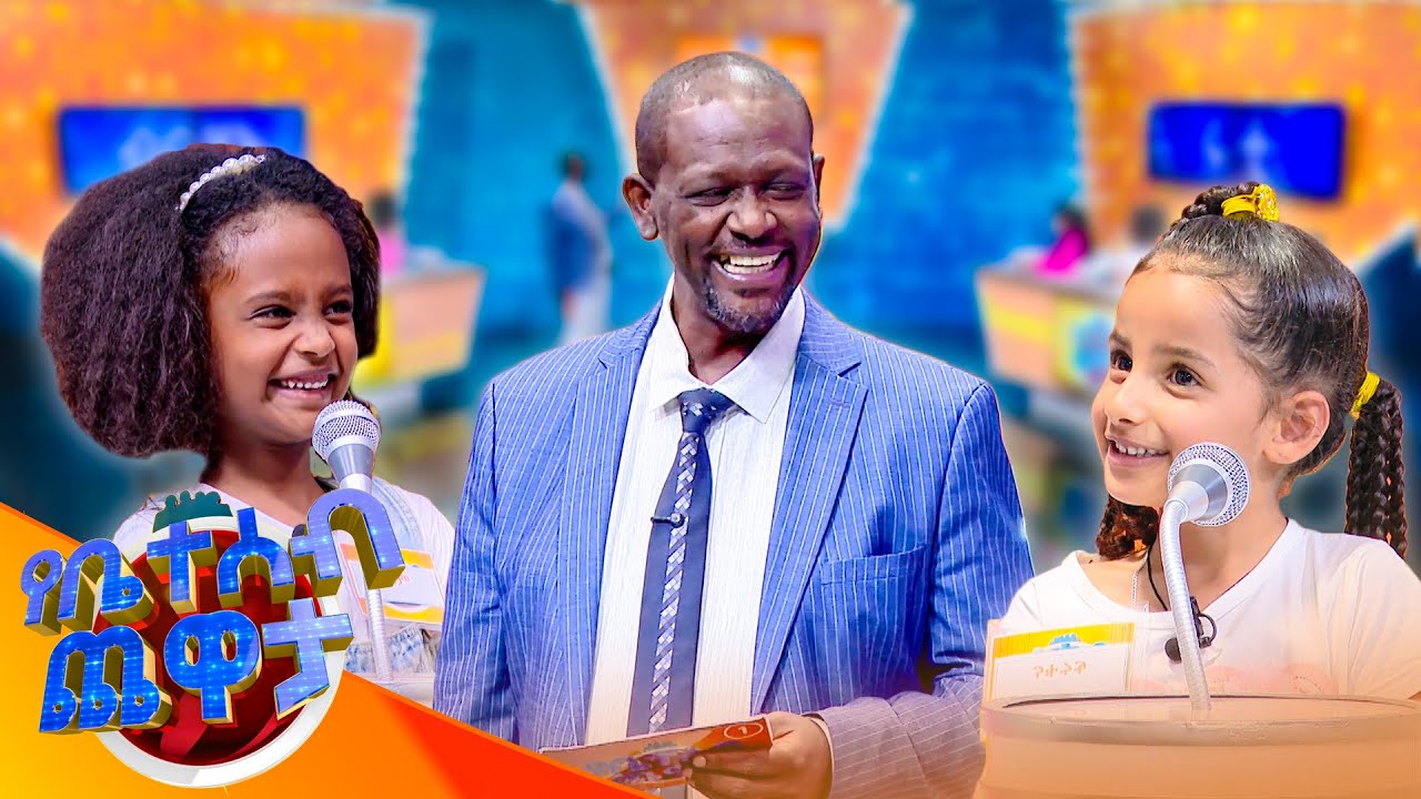 በባትሪ የሚሰራ ነገር ጥቀሽ ... 