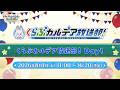 【FGO Fes. 2026】くらぶカルデア放送部! Day1