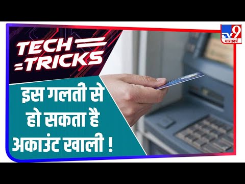 Cash Withdrawal करते समय इन बातों का रखें ध्यान! वरना खाली हो जाएगा आपका Account