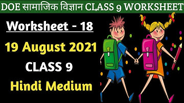 Social Science Worksheet 18 Class 9 l Worksheet 18 SST Hindi Medium l 19 August 2021