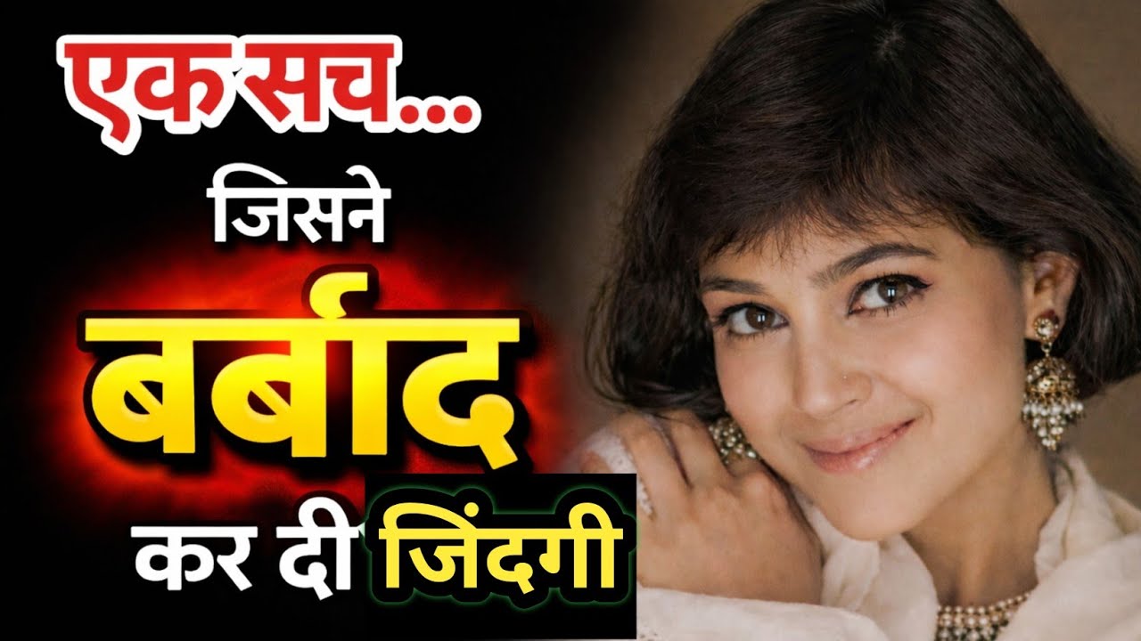 खामोश सच: चुप्पी का दर्द. Dark Secret That Changed Everything! #alishachinai #bollywoodbiography 