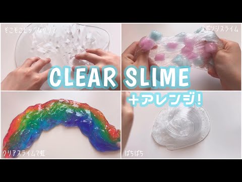 【asmr】クリアスライムをアレンジして遊ぶ clear slime arrange【音フェチ】