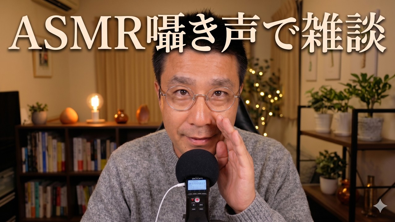 【即座即寝】囁き声で雑談ASMR｜Whispering【睡眠用BGM】