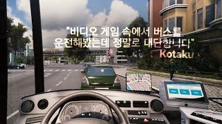 PS4™ I 버스 시뮬레이터 한국어판 트레일러 screenshot 3