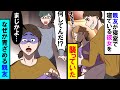 【漫画】彼女「キャー！」親友が寝ていた彼女に馬乗りになって→彼女の服に手をかけた・・・しかし、親友「え！？」【スカッと】【アニメ】【マンガ動画】