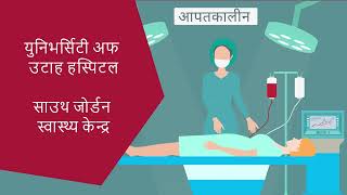 Choosing The Right Care- Nepali